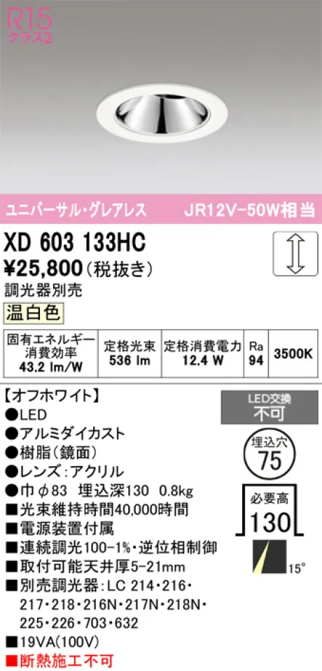 XD603133HC