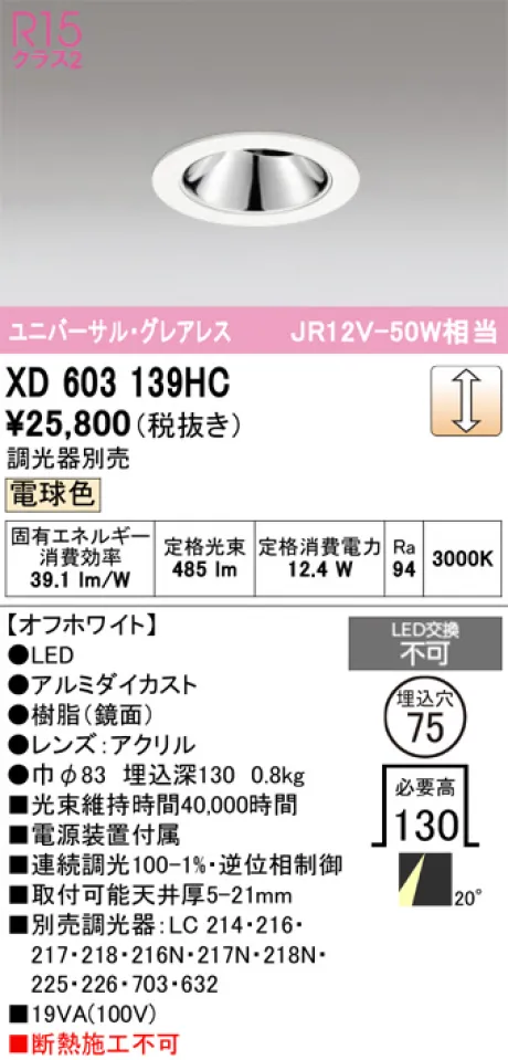 XD603139HC