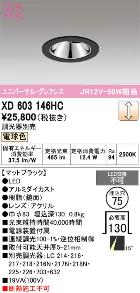 XD603146HC