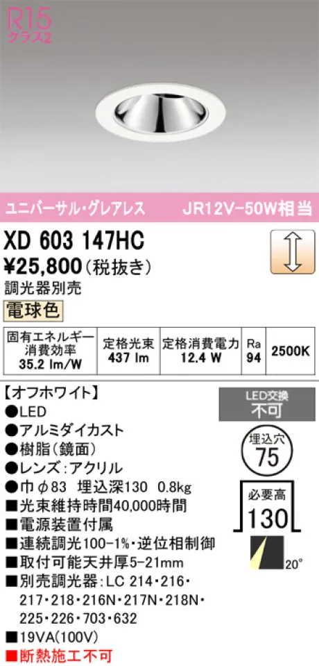 XD603147HC