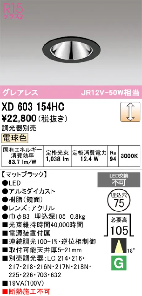 XD603154HC