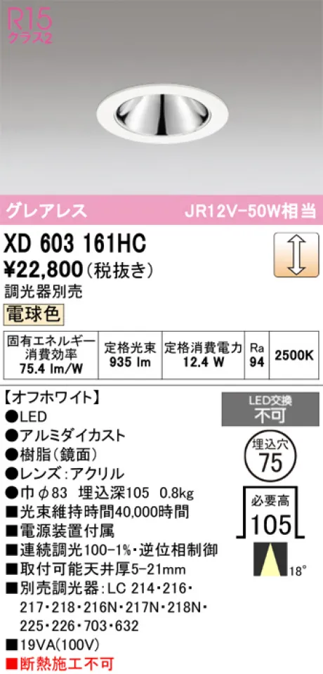 XD603161HC