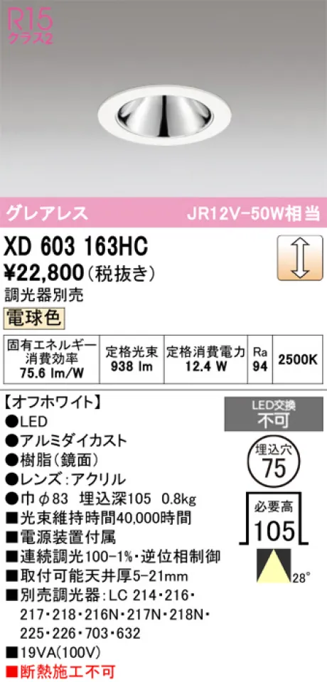 XD603163HC