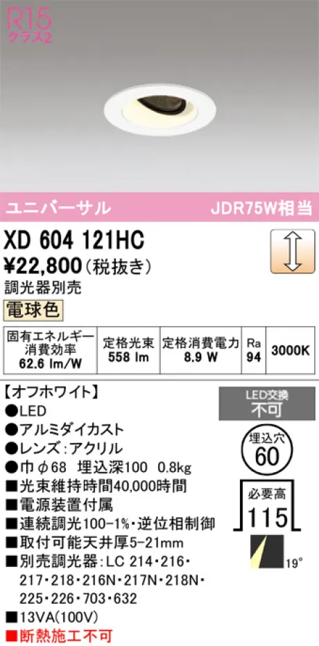 XD604121HC