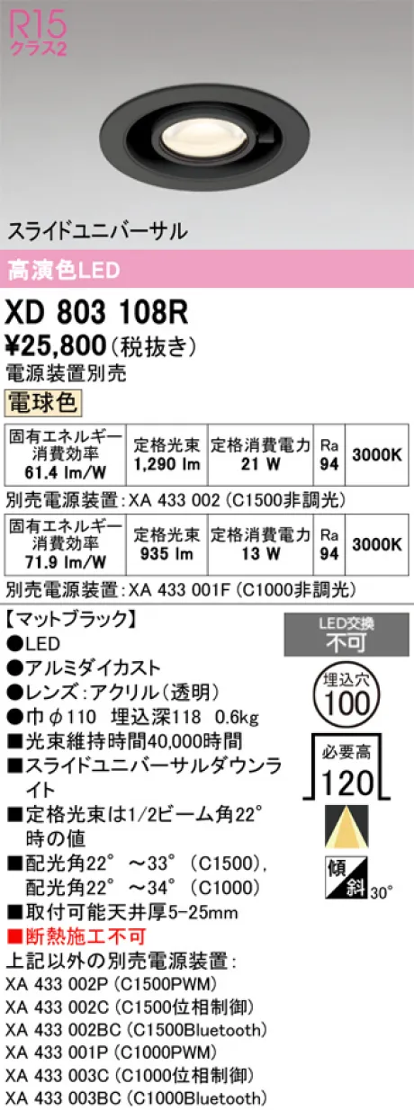 XD803108R