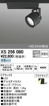 XS256080