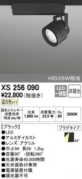 XS256090