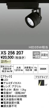 XS256207