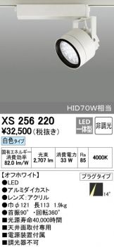 XS256220