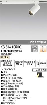 XS614105HC