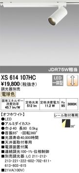 XS614107HC