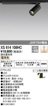 XS614108HC