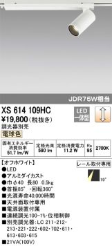 XS614109HC
