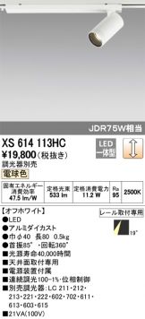 XS614113HC
