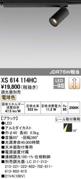 XS614114HC