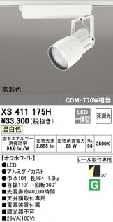 XS411175H