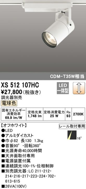 XS512107HC