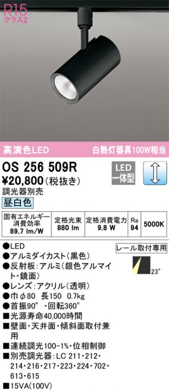 OS256509R