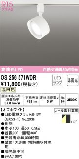 OS256571WDR