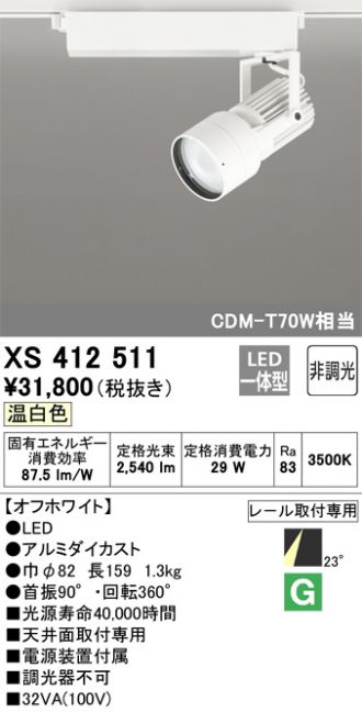 XS412511