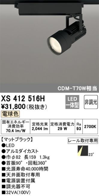XS412516H
