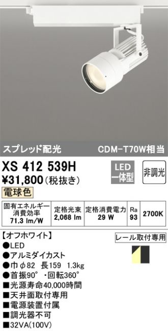 XS412539H