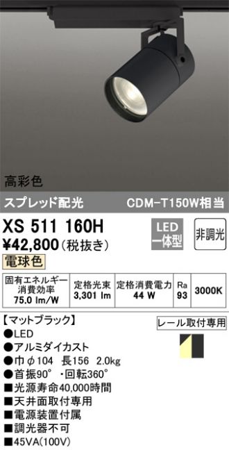 XS511160H