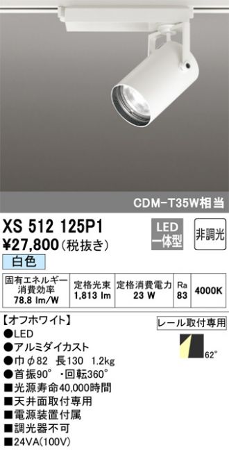 XS512125P1