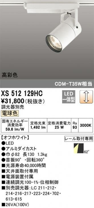 XS512129HC