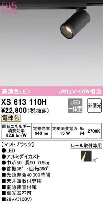 XS613110H