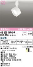 OS256567NDR