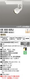 OE033025J