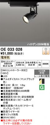 OE033026