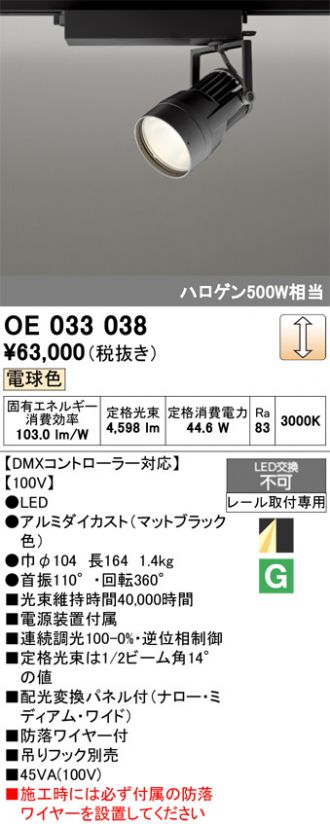 OE033038