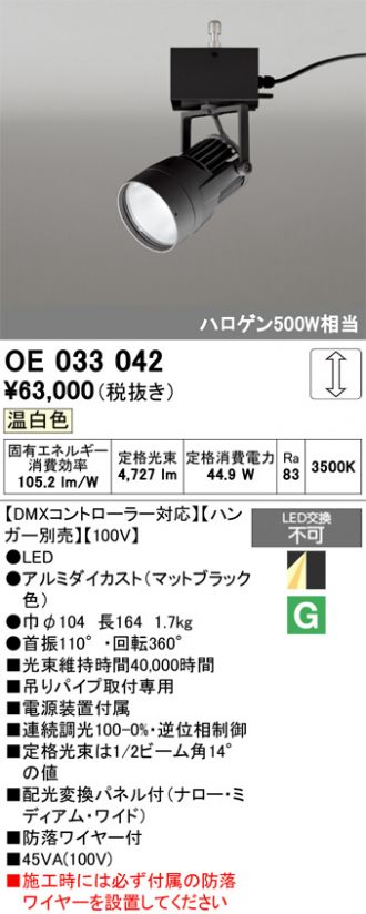 OE033042