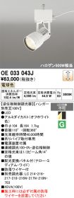 OE033043J