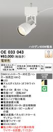 OE033043