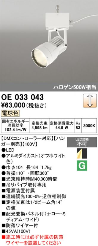 OE033043