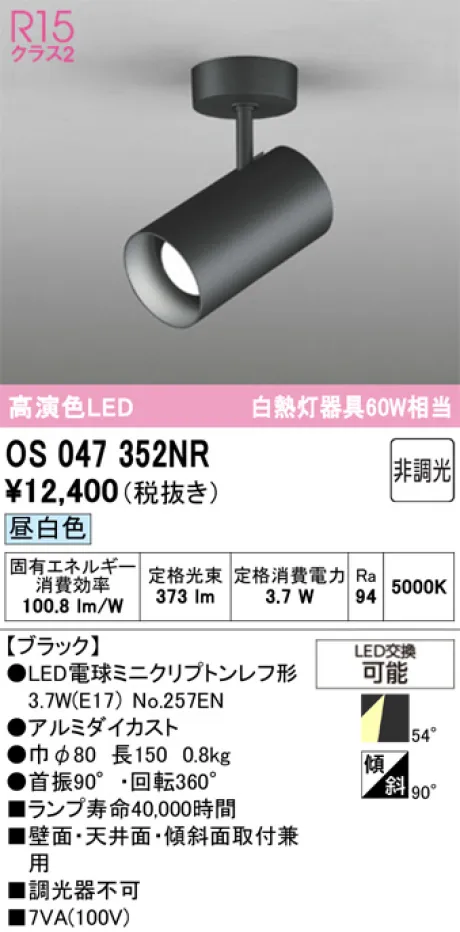 OS047352NR