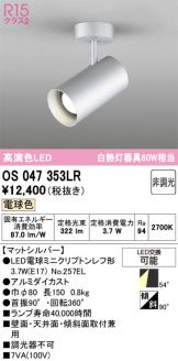 OS047353LR