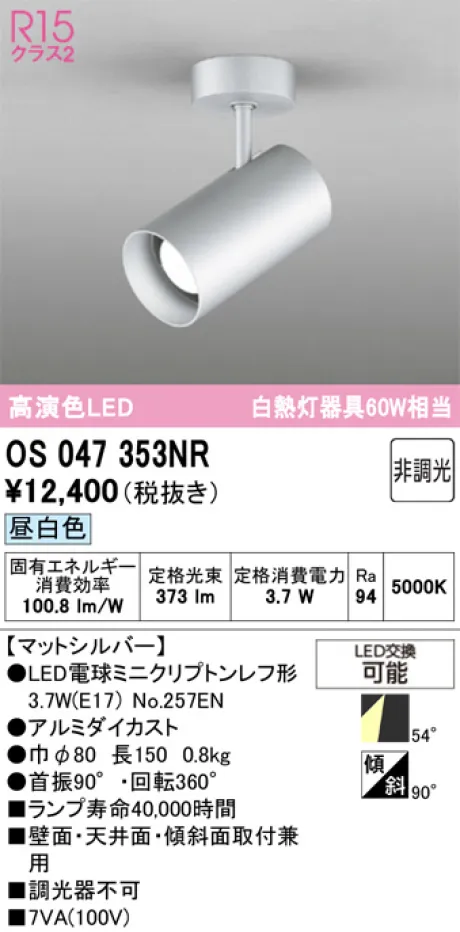 OS047353NR