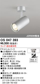 OS047393