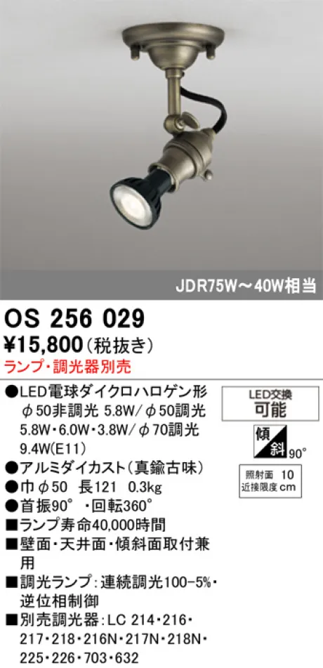 OS256029