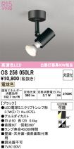 OS256050LR