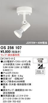 OS256107