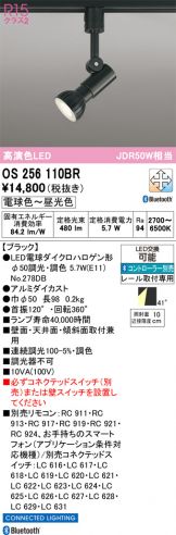 OS256110BR