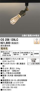 OS256129LC