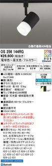 OS256144RG