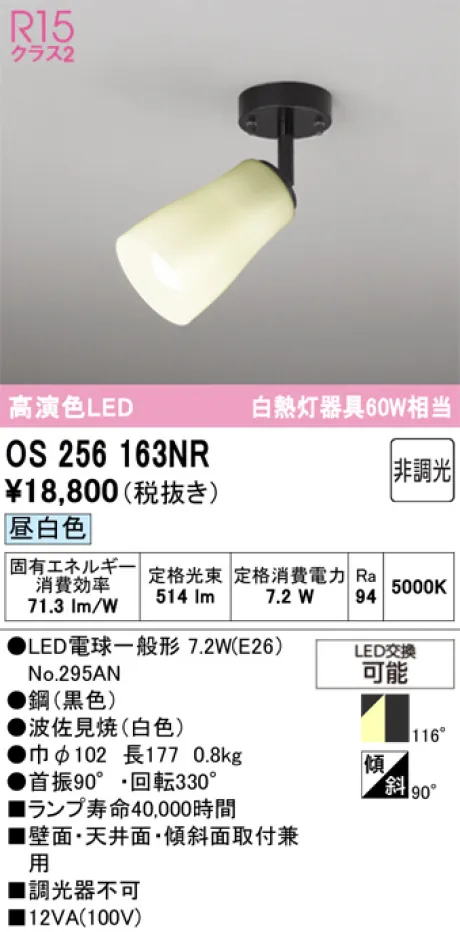 OS256163NR