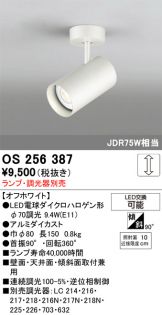 OS256387